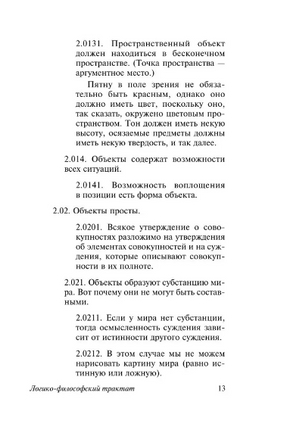 Логико-философский трактат. Витгенштейн Людвиг. Мягкий переплёт Printed books АСТ