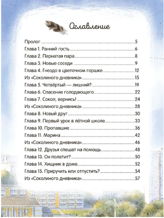 Мои соседи соколы Printed books Феникс-Премьер