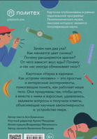 Набор детских развивающих карточек «Как устроен человек», серия «Наука в кармане./1 Printed books Розовый Жираф