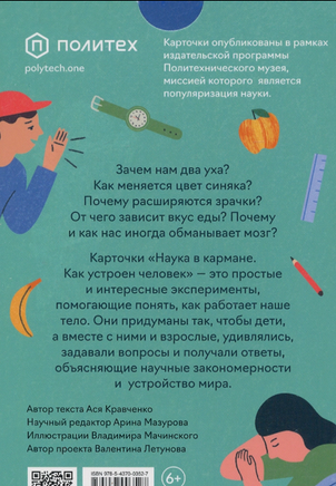 Набор детских развивающих карточек «Как устроен человек», серия «Наука в кармане./1 Printed books Розовый Жираф