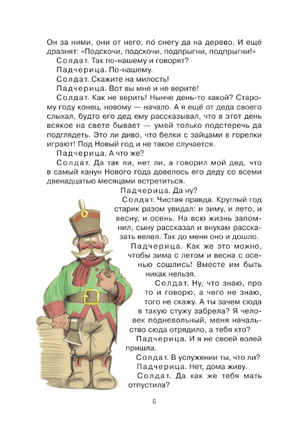 Двенадцать месяцев Printed books Малыш