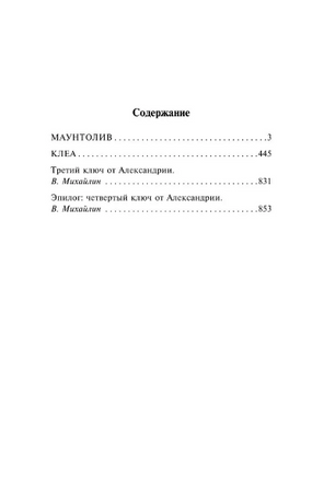 Александрийский квартет: Маунтолив. Клеа. Даррелл Лоренс. Мягкий переплёт Printed books АСТ