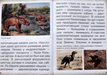 Животные Земли. Прошлое и будущее Printed books Белый город