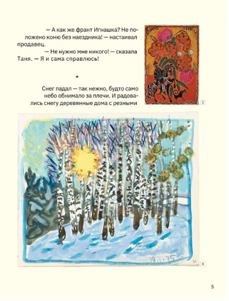 Татьяна Маврина. Много всего кругом Printed books Глагол