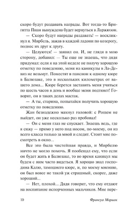 Фарисейка. Мориак Франсуа. Мягкий переплёт Printed books АСТ