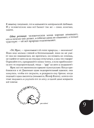 Дашенька, или история щенячьей жизни Print Books Самокат