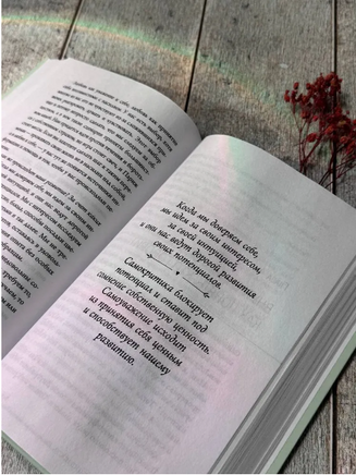 Целостность: как не застрять в травме и вернуть себе себя Printed books АСТ