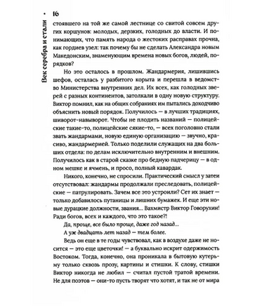 Век серебра и стали/ Д. Лукьянов Print Books КомпасГид