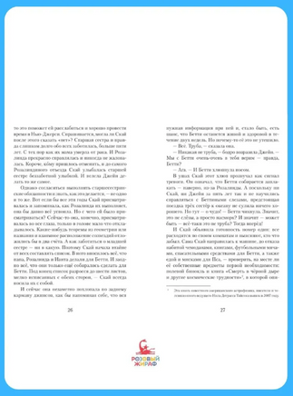 Пендервики на Чаячьем мысу Printed books Розовый Жираф