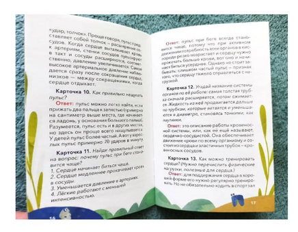 Как устроен человек. Викторина Printed books МИФ