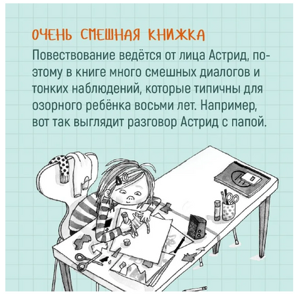 Ланнебу Ш. Меня зовут Астрид! Printed books МАХАОН