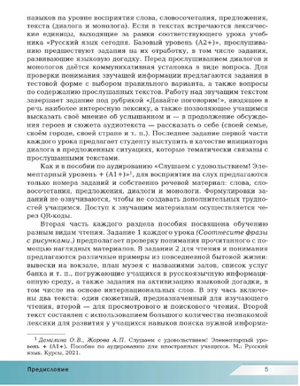 С удовольствием!: Пособие по аудированию, чтению и говорению для иностранных учащихся. Базовый уровень (А2) Printed books Русский язык