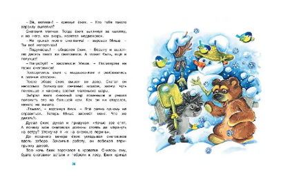 За лесами, за горами. Сказки для малышей Printed books МАХАОН