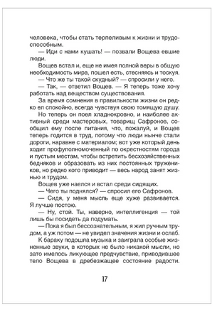 Котлован. Рассказы. Платонов А. Printed books Росмэн