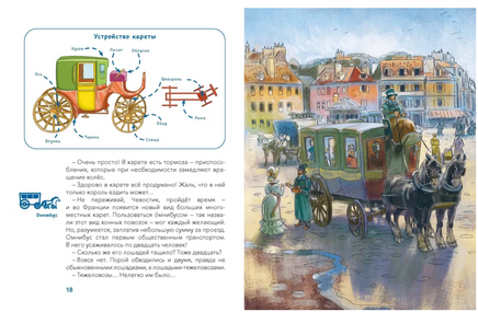 Транспорт. Большая энциклопедия Printed books МИФ