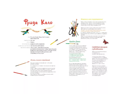 Кисти для Фриды Printed books Поляндрия Принт