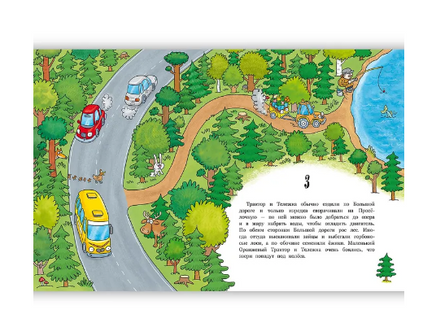 Маленький Оранжевый Трактор. Симбирская Ю. Printed books РЕЧЬ