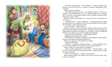 Расмус, Понтус и Растяпа. Линдгрен Астрид Printed books МАХАОН