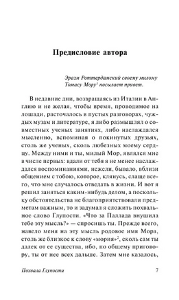 Похвала Глупости. Роттердамский Эразм. Мягкий переплёт Printed books АСТ