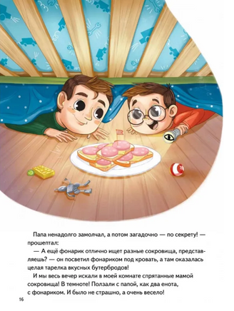 Я не боюсь темноты! Книга-игра по работе с эмоциями Printed books Питер