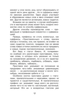 Путешествие в слово. Простая наука для детей Printed books АСТ