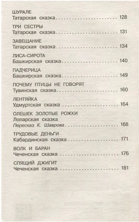 Сказки народов России Printed books АСТ