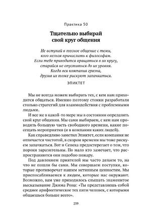 Стоицизм для нашего времени. Ценности, стратегии и практики эффективной жизни Printed books София