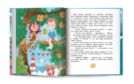 Как рассмешить осьминогов. Сказочное детство Printed books Феникс-Премьер