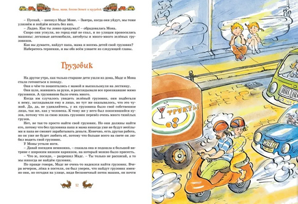 Папа, мама, бабушка и восемь детей. Все приключения в одном томе Printed books МАХАОН