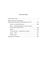 Голые среди волков. Апиц Б. Printed books Эксмо