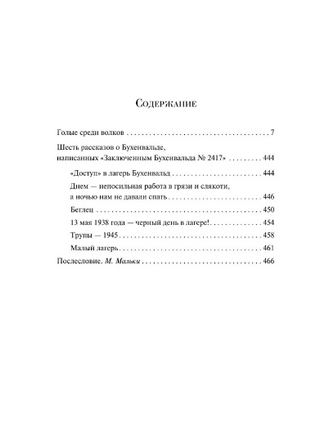 Голые среди волков. Апиц Б. Printed books Эксмо