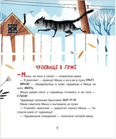 Весова Ю. Чудовищная книжка. Нестрашные сказки Printed books Росмэн