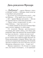 Бабушка!-кричит Фридер. Истории из жизни проказника Printed books Самокат
