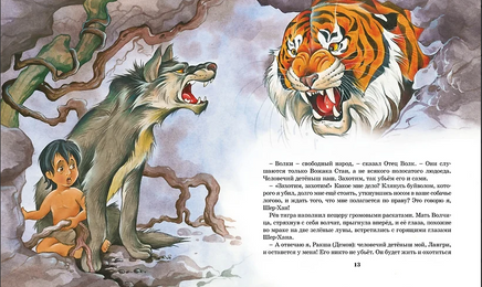 Маугли. Детская классика Printed books Махаон