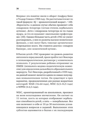 Раненая мама. Что делать, если у ребенка обнаружили расстройство аутистического спектра Printed books Питер