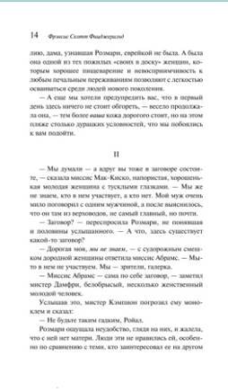 Ночь нежна. Фицджеральд Ф. С. Printed books Эксмо