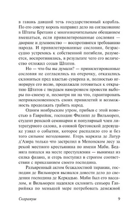 Скарамуш. Сабатини Рафаэль. Мягкий переплёт Printed books АСТ