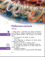 Увлекательная астрономия ( мягкая обложка). Детская энциклопедия с Чевостиком Printed books МИФ