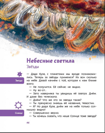 Увлекательная астрономия ( мягкая обложка). Детская энциклопедия с Чевостиком Printed books МИФ