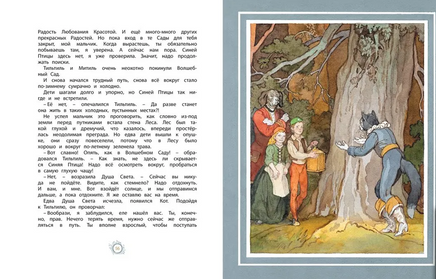 Синяя Птица (иллюстр. Б. Дехтерёва). Метерлинк М. Printed books МАХАОН