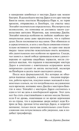 Смерть приходит в Пемберли. Джеймс Филлис Дороти. Мягкий переплёт Printed books АСТ