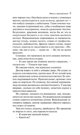 Отель с привидениями. Коллинз У. Printed books Эксмо