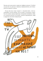 Тело: мой друг и враг Print Books Самокат