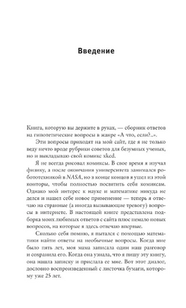 А что, если?.. Манро Рэндалл. Мягкий переплёт Printed books АСТ