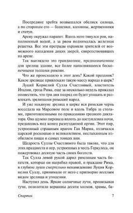 Спартак. Джованьоли Рафаэлло. Мягкий переплёт Printed books АСТ