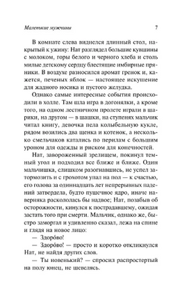 Маленькие мужчины. Олкотт Луиза Мэй. Мягкий переплёт Printed books АСТ