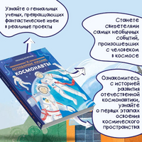 Легендарные русские космонавты Printed books Абраказябра