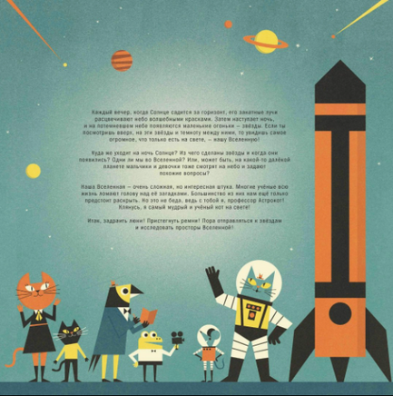 Профессор Астрокот и его путешествие в космос Printed books МИФ