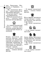Шахматы для детей. Игорь Сухин Printed books АСТ