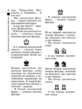 Шахматы для детей. Игорь Сухин Printed books АСТ